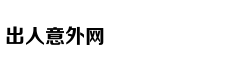 话题：动画当中最让你觉得无可奈何的桥段